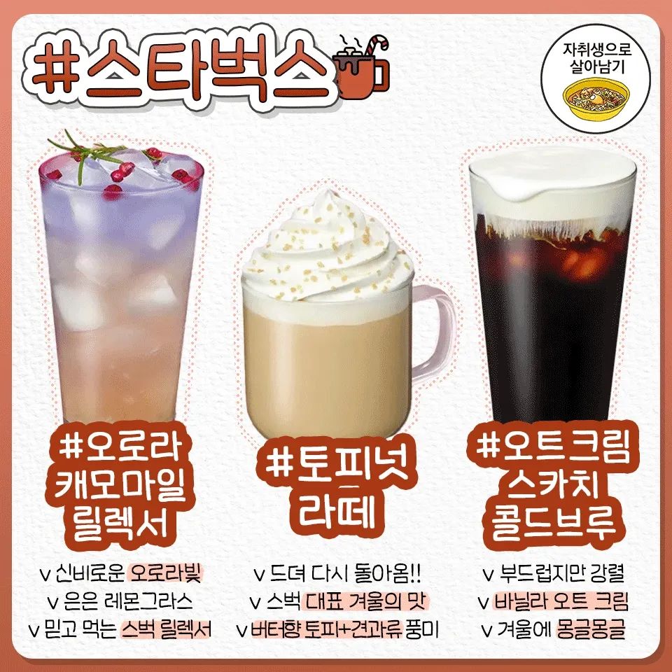 역대급 맛있다는 카페별 겨울시즌 음료 추천서