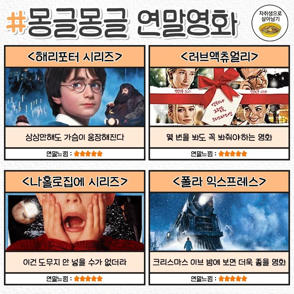 겨울 필수 몽글몽글 인생영화 모음집