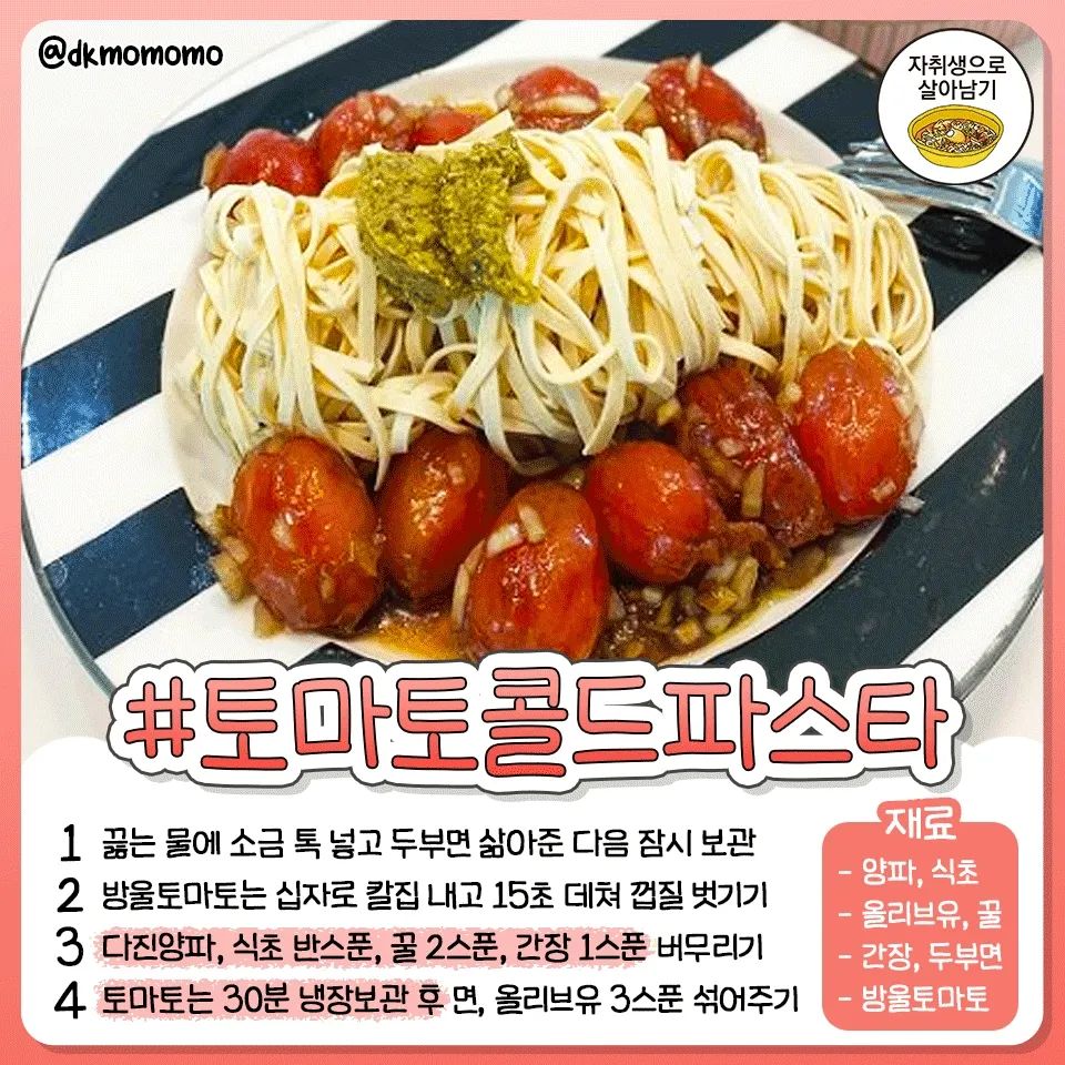 토마토로 만들어먹는 다이어터용 식단 모음