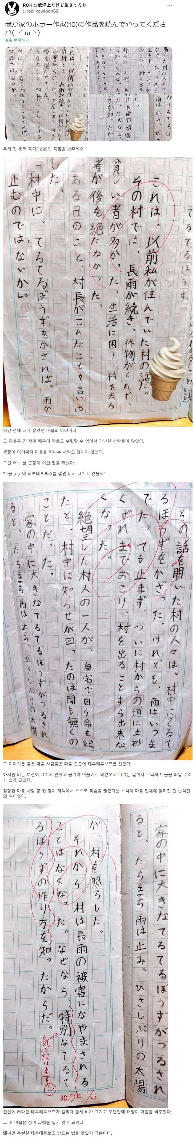 일본 10살 꼬마가 쓴 호러 소설