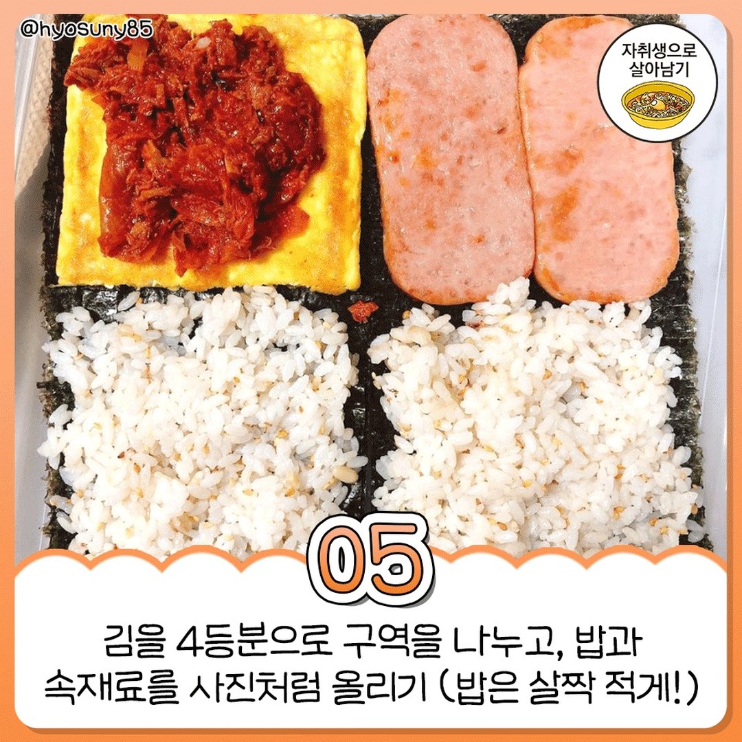 내맘대로 만드는 동그라미 김밥 레시피