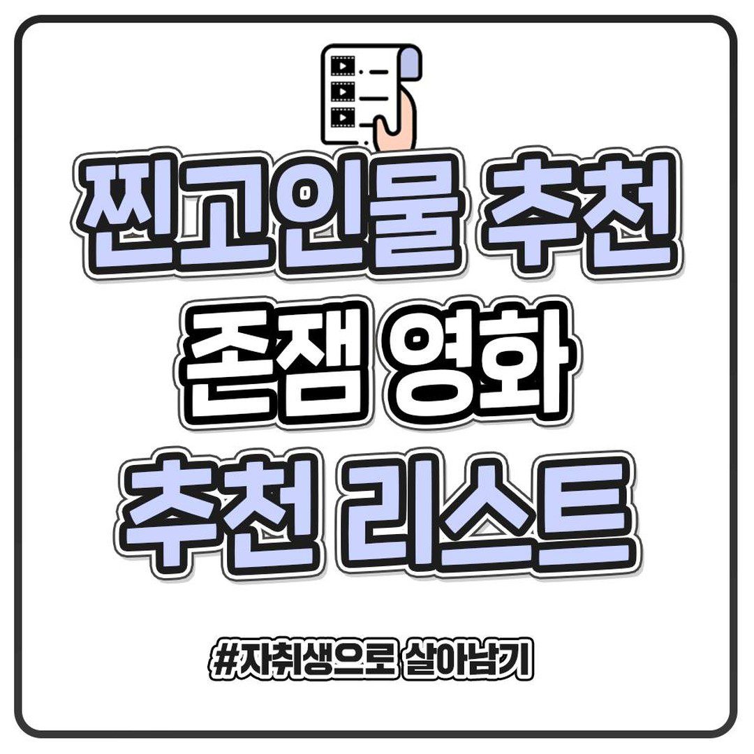 찐으로 고인물이 추천하는 OTT별 숨은 존잼 영화 추천