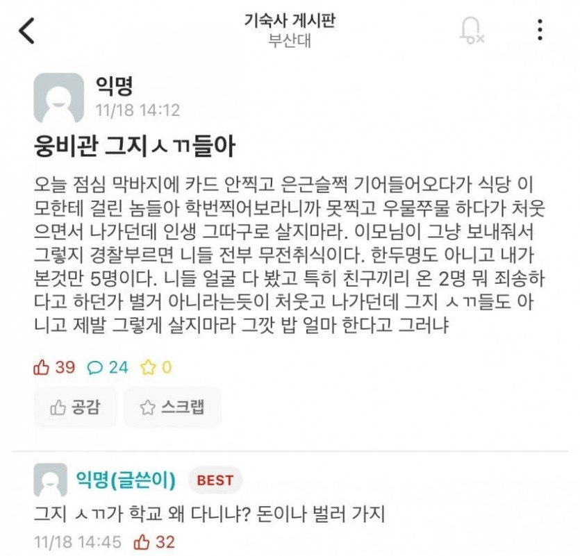 부산대학교 학식 무전취식 논란