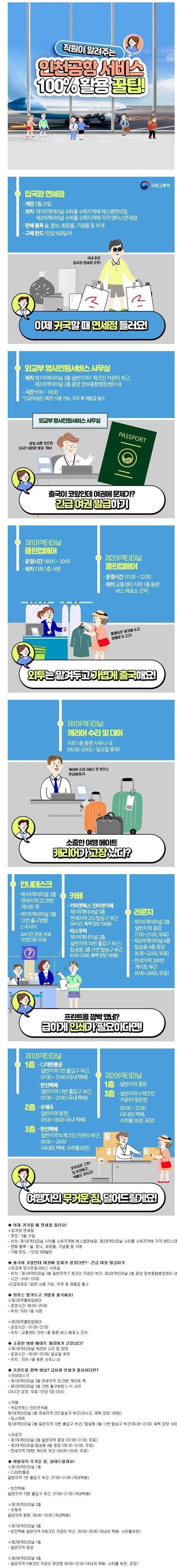 인천공항 서비스 100％ 활용 꿀팁