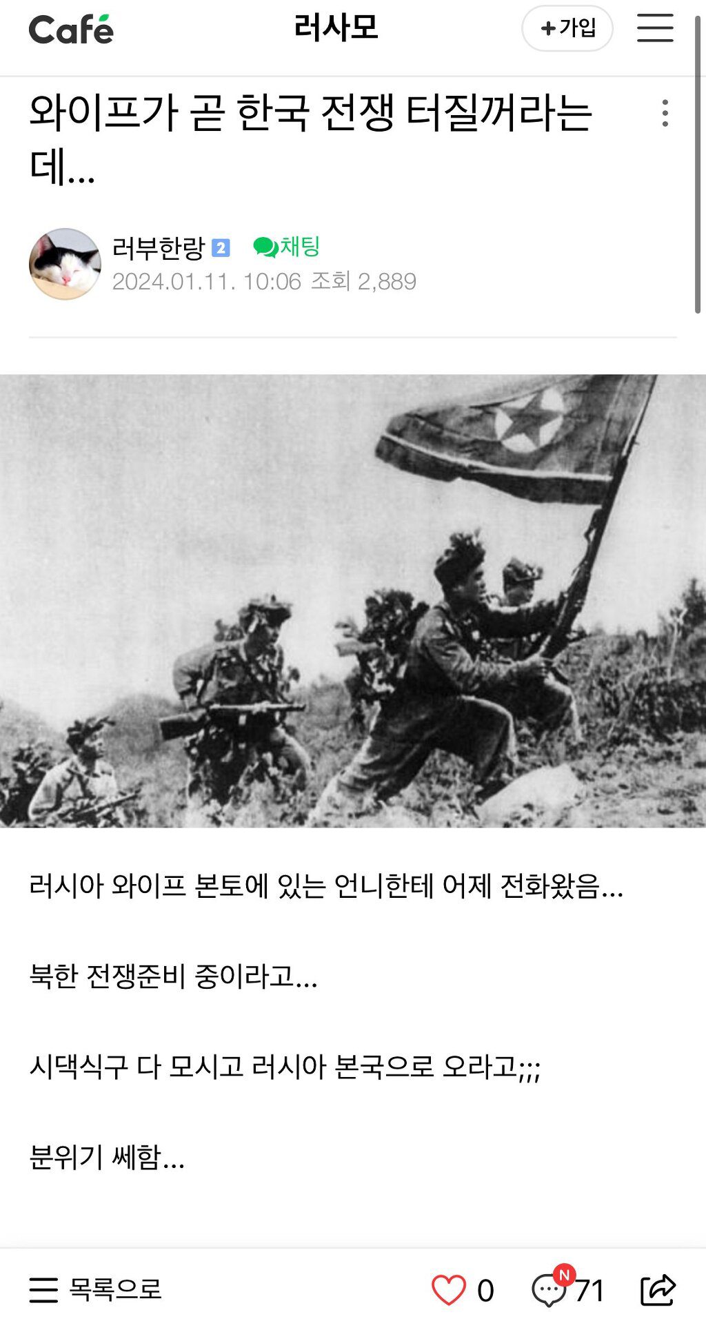 와이프가 곧 한국전쟁 터진다함