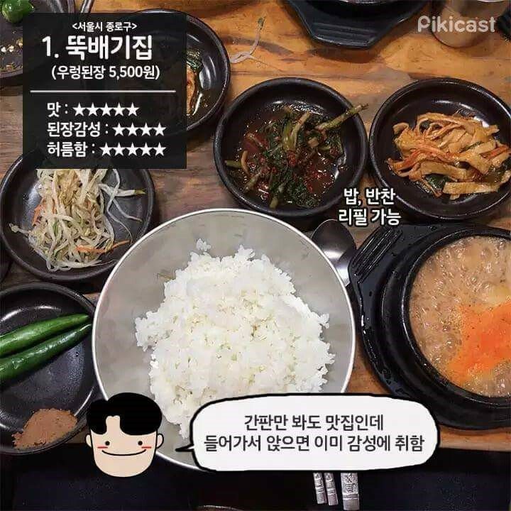 서울 6,500원 이하 가성비 맛집 추천