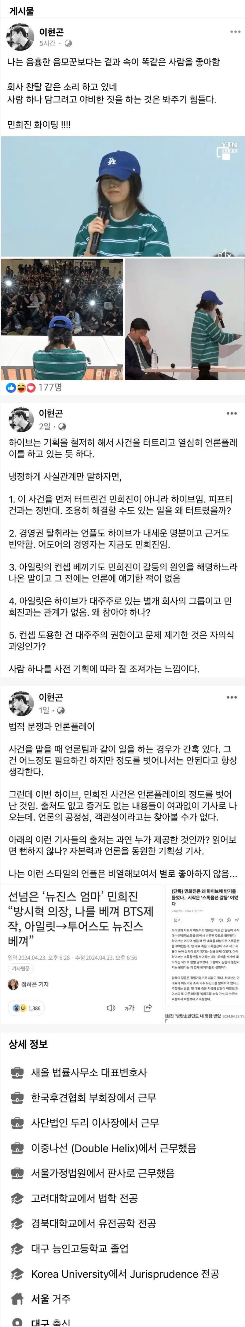 민희진 옹호하던 변호사 최근자 페북