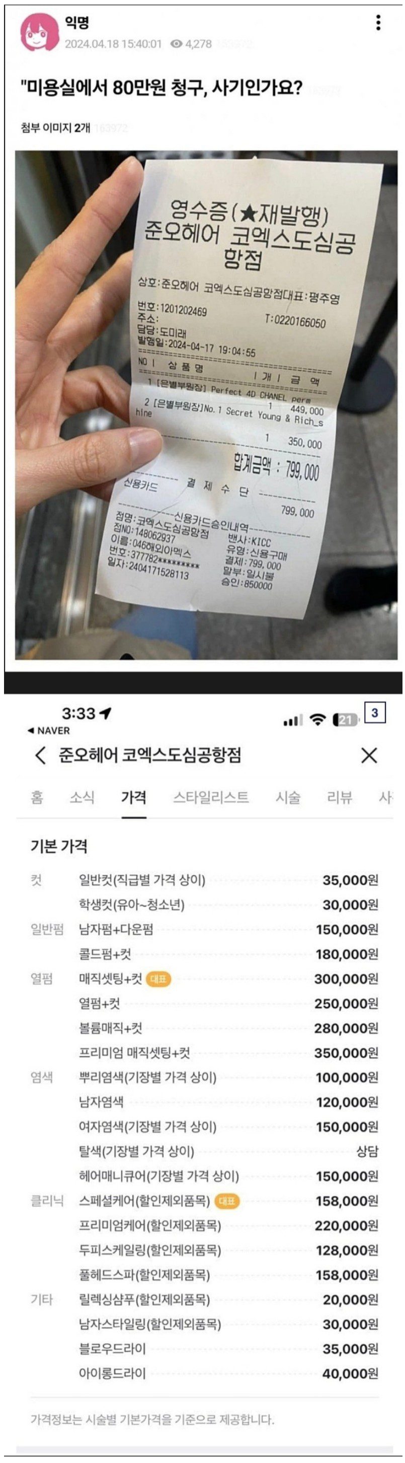 한국 미용실 가격 80만원 나온 일본인 친구