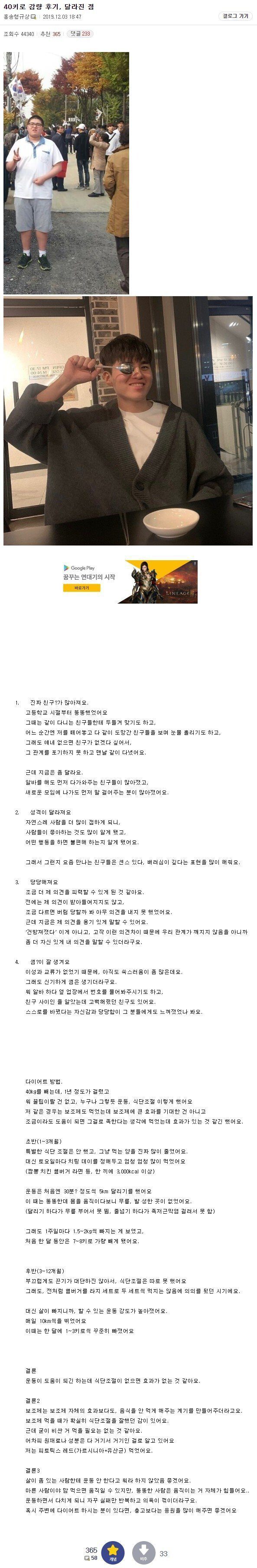 40kg 감량한 헬갤러의 달라진 인생 후기