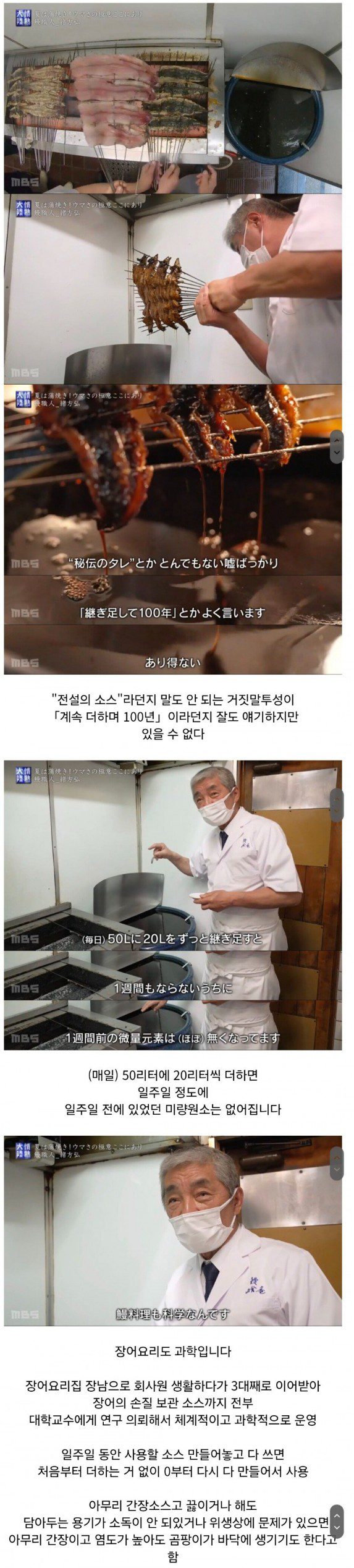 일본 유명 장어집 사장의 오래된 소스 팩폭